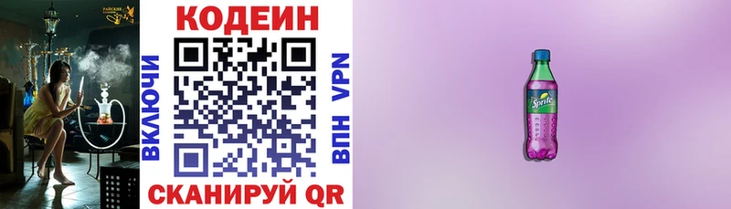 Codein напиток Lean (лин)  Купить  Городец 